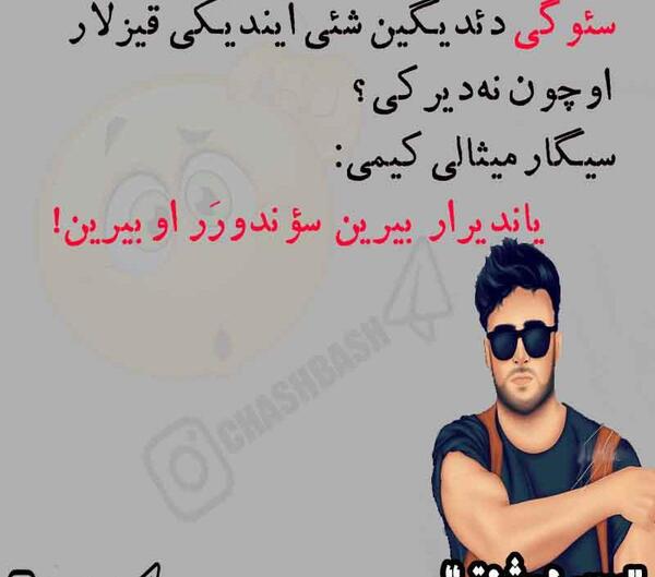 عکس نوشته ترکی خنده دار