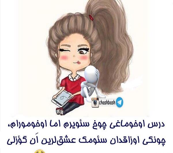 عکس نوشته ترکی خنده دار