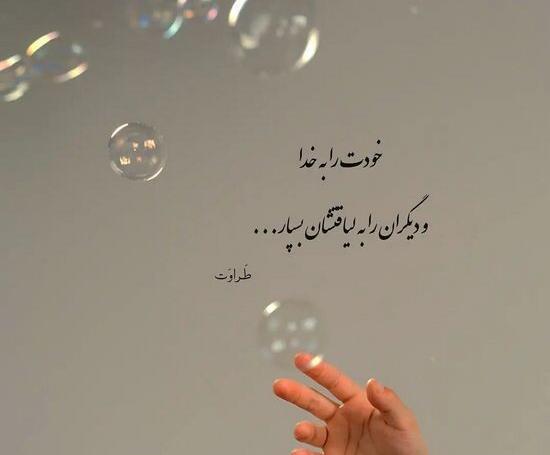 عکس نوشته ی ناب و خاص