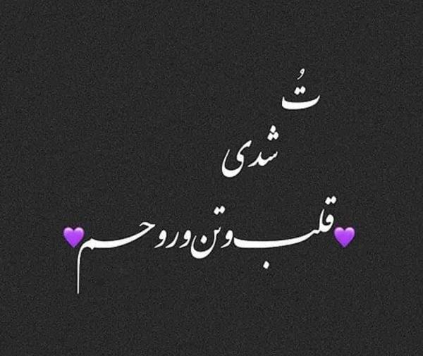 عکس نوشته عشقولانه خاص