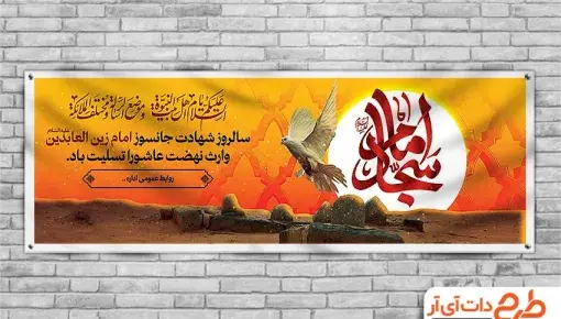 عکس نوشته صلوات خاصه امام سجاد