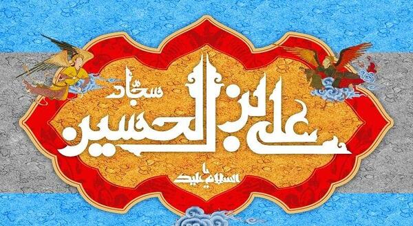 عکس نوشته صلوات خاصه امام سجاد