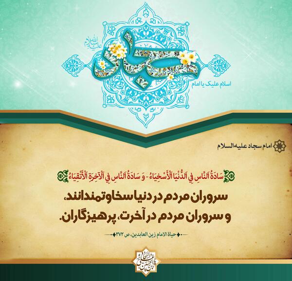 عکس نوشته صلوات خاصه امام سجاد