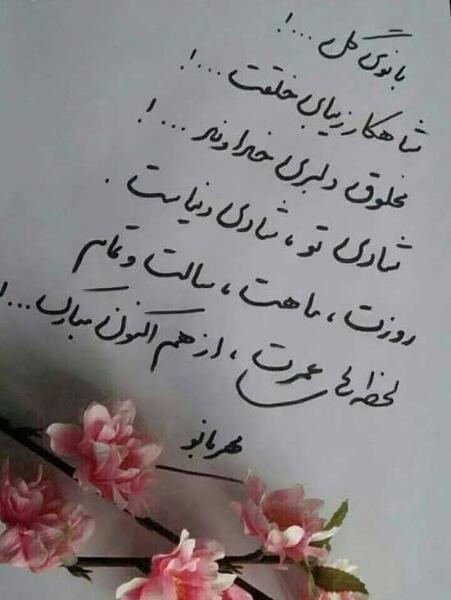 عکس نوشته خاص روز زن