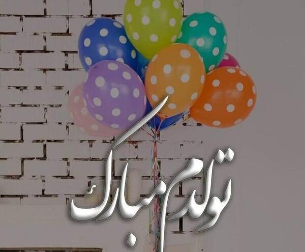 عکس نوشته تولدم مبارک خاص لاکچری