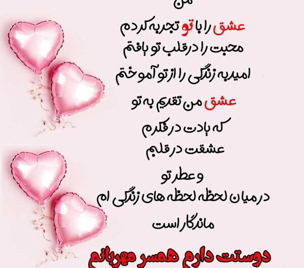 عکس نوشته خاص برای همسرم
