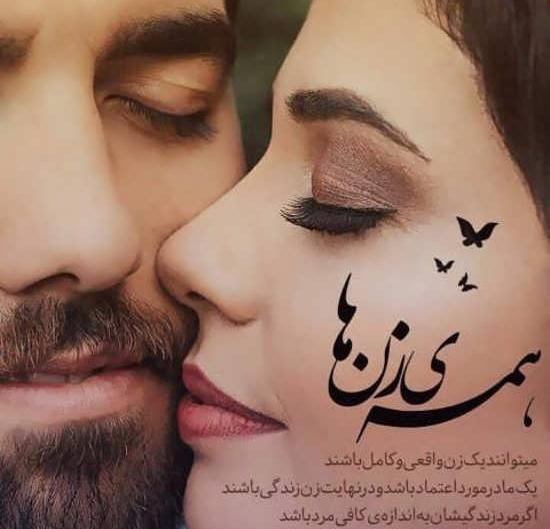 عکس نوشته خاص برای همسرم