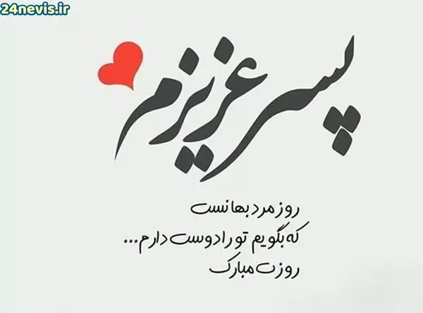 عکس نوشته آقای خاصم روزت مبارک