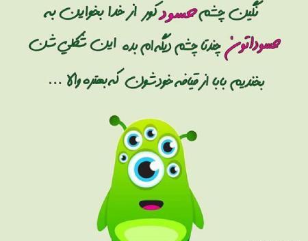 عکس نوشته درمورد آدم حسود