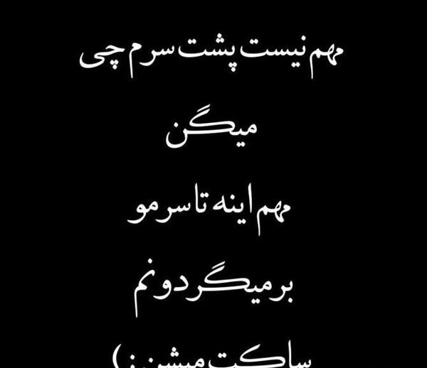 عکس نوشته در مورد حسودی
