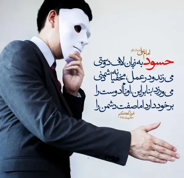 عکس نوشته در مورد آدم حسود