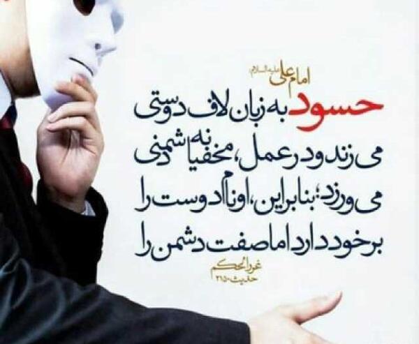عکس نوشته در مورد آدم حسود