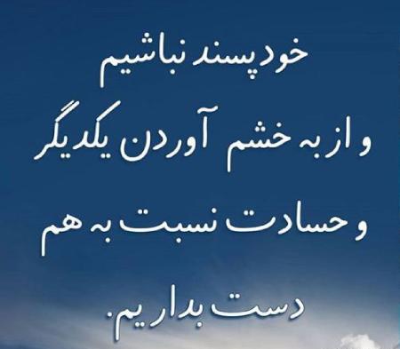 عکس نوشته در مورد آدمهای حسود