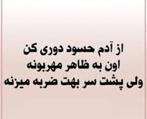عکس نوشته در مورد فامیل حسود