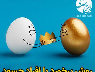 عکس نوشته در مورد افراد حسود