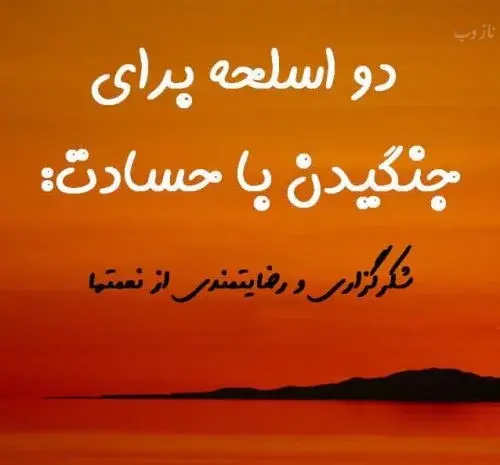 عکس نوشته در مورد افراد حسود