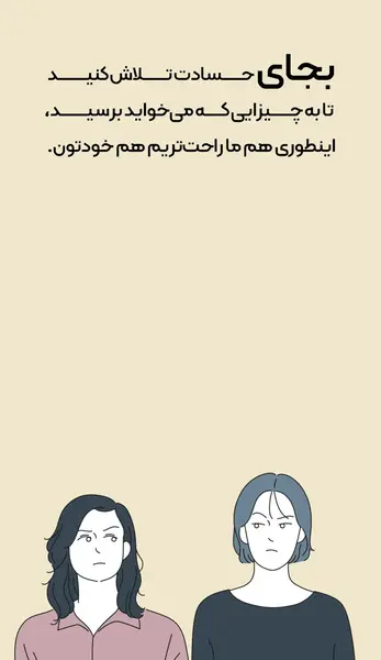 عکس نوشته حسودی دیگران