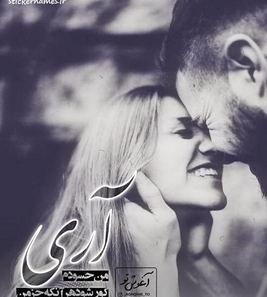 عکس نوشته حسودم واسه عشقم