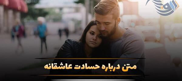 عکس نوشته حسودم واسه عشقم
