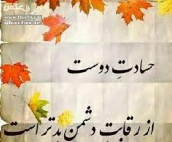 عکس نوشته در مورد حسودان