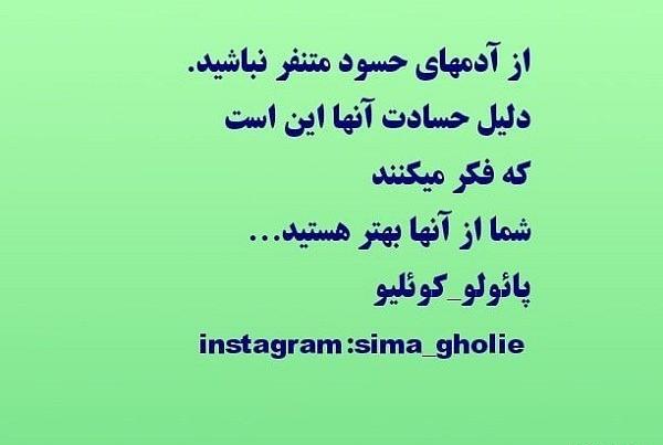عکس نوشته در مورد حسودان