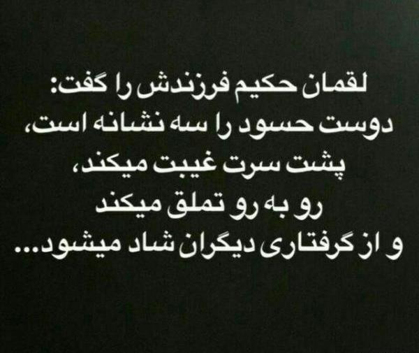 عکس نوشته در مورد حسودان