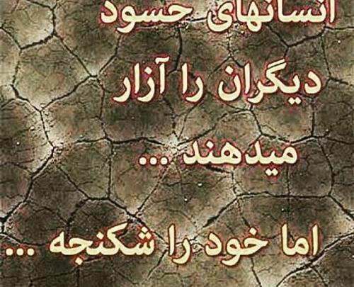 عکس نوشته در مورد حسودان