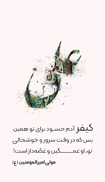 عکس نوشته درمورد حسودی