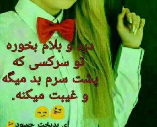 عکس نوشته حسودا بترکن