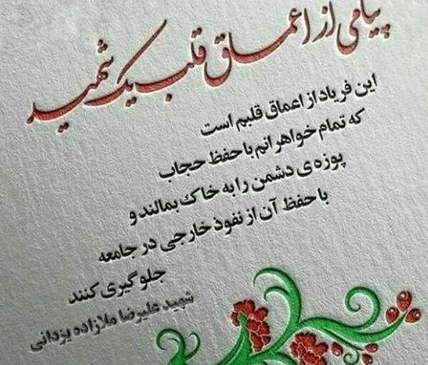 عکس نوشته درمورد عفاف و حجاب