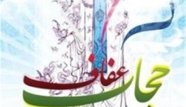 عکس نوشته هفته عفاف و حجاب
