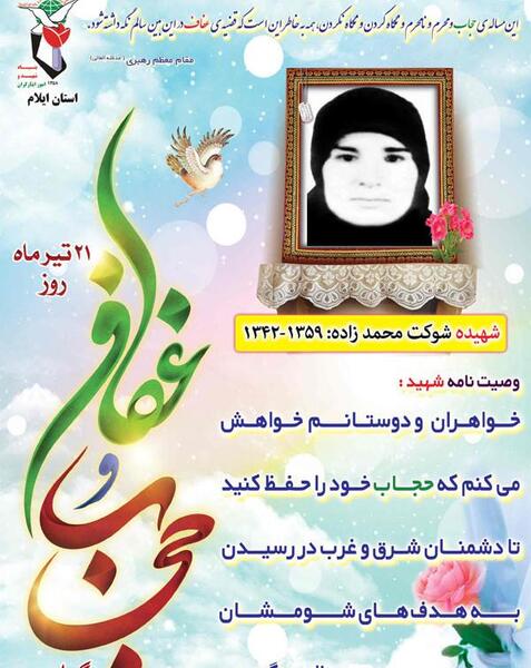 عکس نوشته هفته عفاف و حجاب