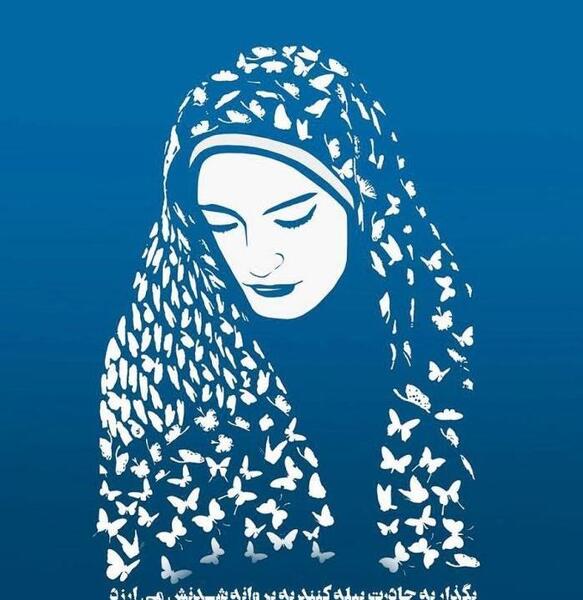 عکس نوشته هفته عفاف و حجاب