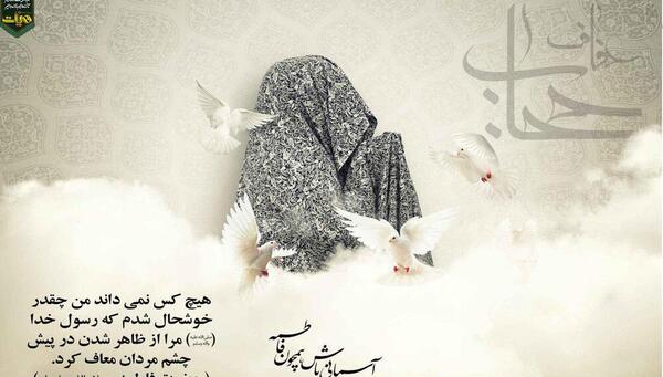 عکس نوشته در مورد حجاب و عفاف