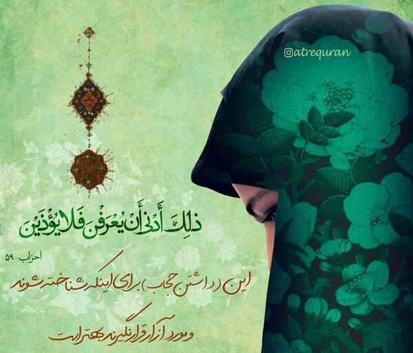 عکس نوشته در مورد حجاب زن