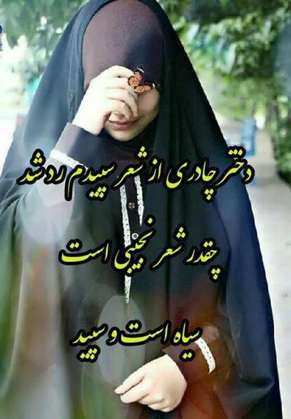 عکس نوشته در مورد حجاب زن