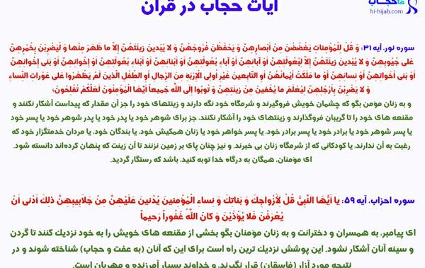 عکس نوشته آیات قرآن در مورد حجاب
