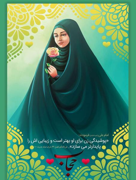 عکس نوشته آیات قرآن در مورد حجاب
