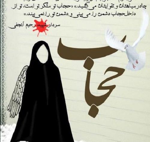 عکس نوشته آیات قرآن در مورد حجاب
