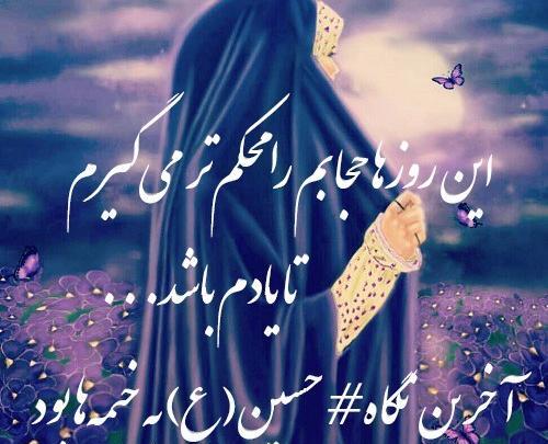عکس نوشته بی حجابی
