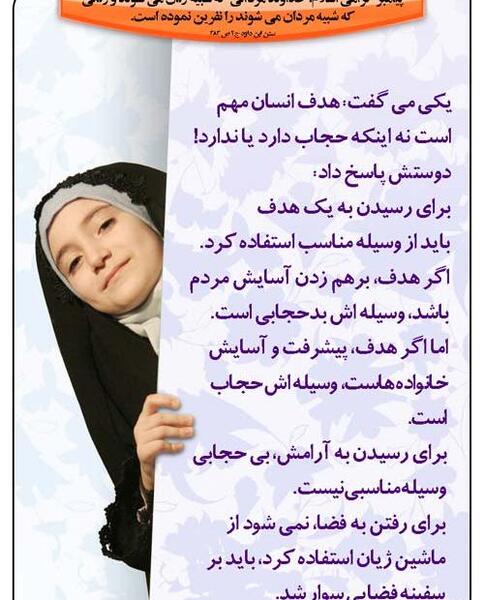 عکس نوشته بی حجابی