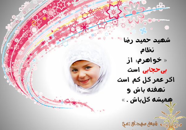 عکس نوشته بی حجابی
