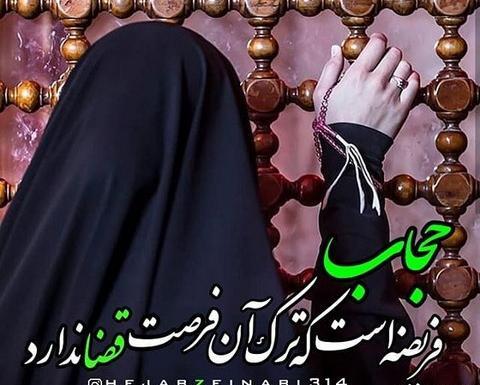 عکس نوشته برای بی حجابی