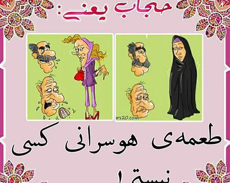 عکس نوشته در مورد بی حجابی