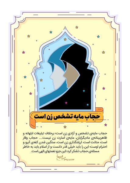 عکس نوشته درمورد حجاب و عفاف