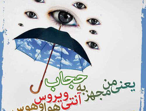 عکس نوشته از حجاب و عفاف
