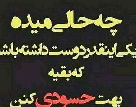 عکس نوشته منو عشقم حالمون خوبه حسودا در چه حالن