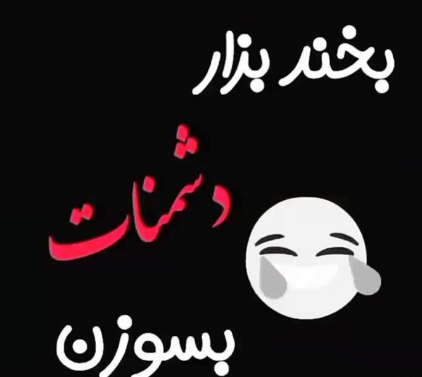 عکس نوشته منو عشقم حالمون خوبه حسودا در چه حالن