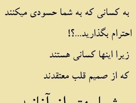 عکس نوشته برای ادم های حسود