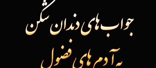 عکس نوشته آدم حسود و فضول
